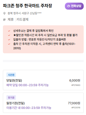 청주지방법원주차장｜법원·업무 방문에 좋은 가성비 주차장 & 산남동 해산물 맛집 '어촌별미' 소개