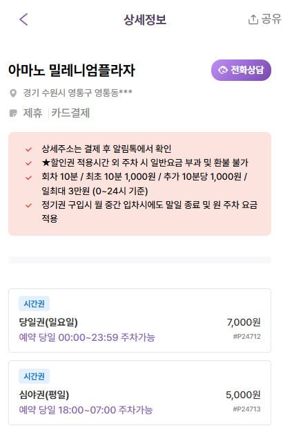 영통역 주차장 | 인근 공영 주차장 민영 주차장 비교 주차 할인 꿀팁까지