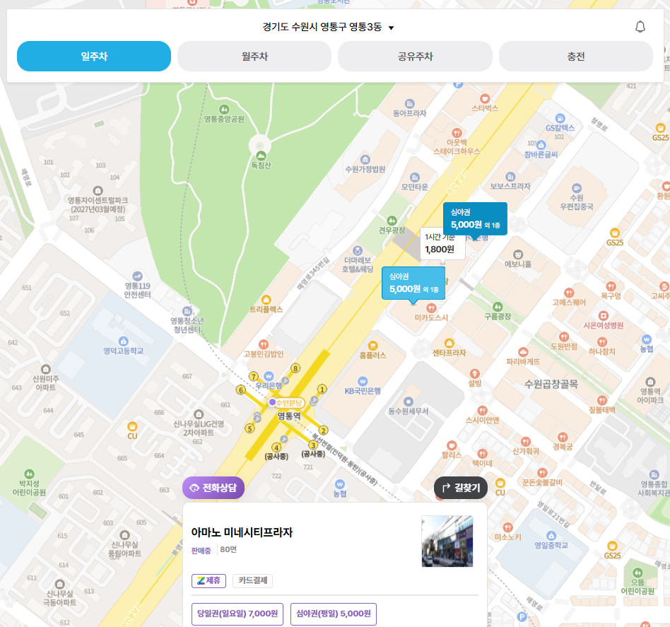 영통역 주차장 | 인근 공영 주차장 민영 주차장 비교 주차 할인 꿀팁까지