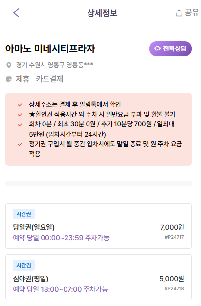 영통역 주차장 | 인근 공영 주차장 민영 주차장 비교 주차 할인 꿀팁까지