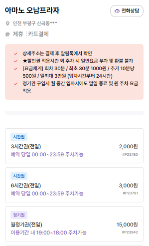 산곡동 주차장 추천｜부평시장역 근처 가성비 좋은 주차장 & 공영주차장 정리 및 꿀팁 소개