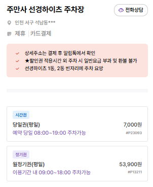 석남동 주차장 추천｜가정중앙시장·석남역 인근, 필요에 따라 선택하기 좋은  주차장 소개 및 꿀팁안내