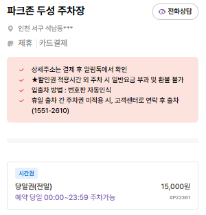 석남동 주차장 추천｜가정중앙시장·석남역 인근, 필요에 따라 선택하기 좋은  주차장 소개 및 꿀팁안내