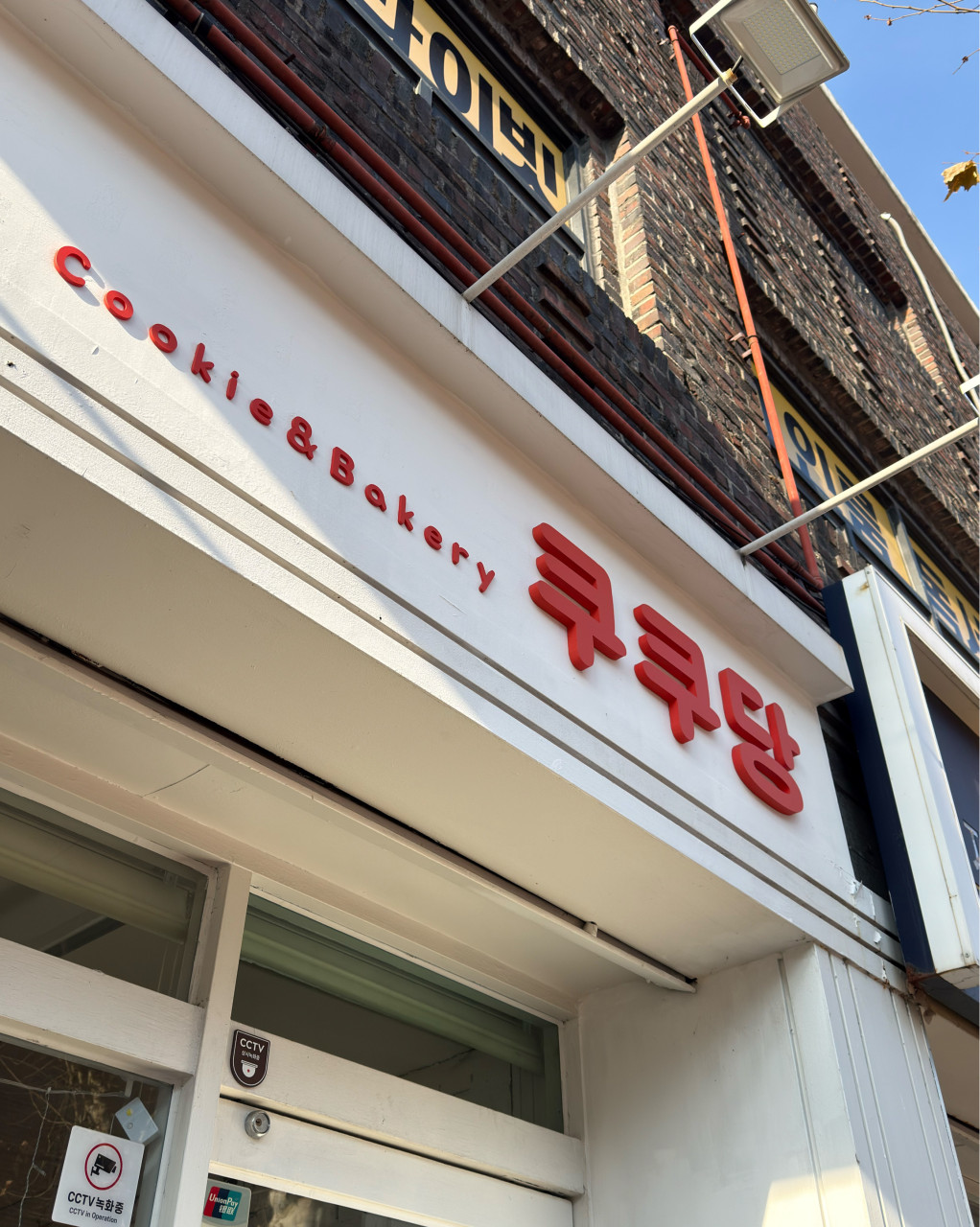 불광동 주차장 | 연신내 핫플 정복! '카페 쿠쿠당' & 주만사 통일로 주차장 가이드