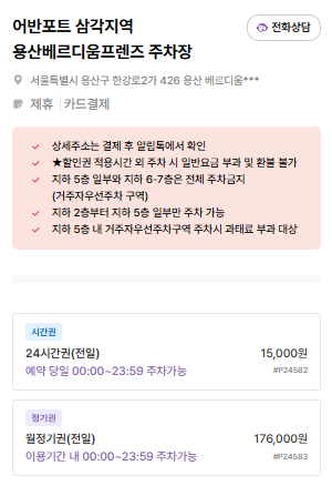 삼각지역 주차장 | 도보 3분거리의 초역세권 주차장   돈카츠 맛집 한 번에 삼각지역 주차장 걱정없음!