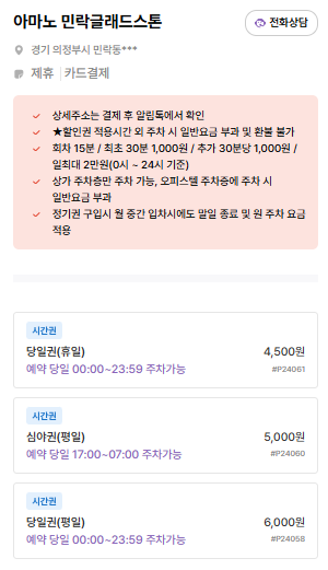 의정부 민락동 주차장 | 주만사 추천 상권 이용하기 좋은 주차장 BEST 5   이탈리안 맛집 오라 추천 안내