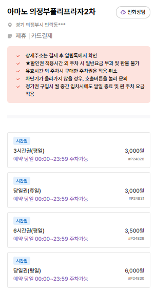 의정부 민락동 주차장 | 주만사 추천 상권 이용하기 좋은 주차장 BEST 5   이탈리안 맛집 오라 추천 안내