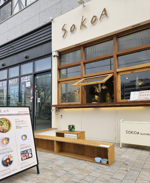 별내별가람역 주차장 | 주차는 어디가 좋을까? 주만사 추천 가성비 주차장 BEST 3곳   일식 맛집 소코아 안내