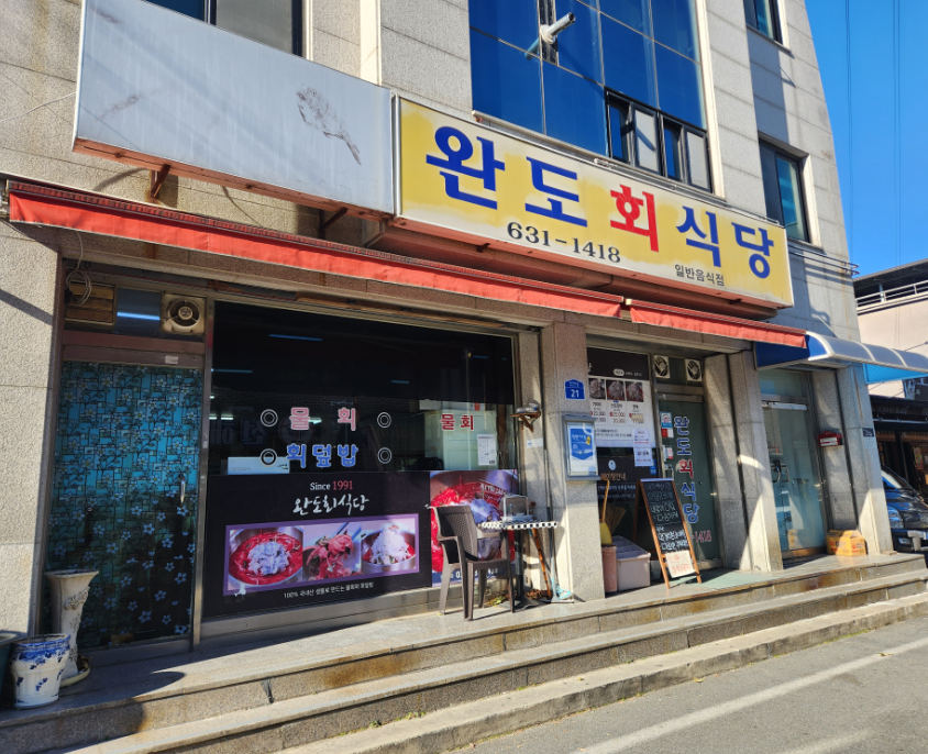 속초 주차장 | 강원도 속초 먹거리 여행 전 필수 체크! 속초시장·물회 맛집 완도회식당   주만사 추천 주차장 안내