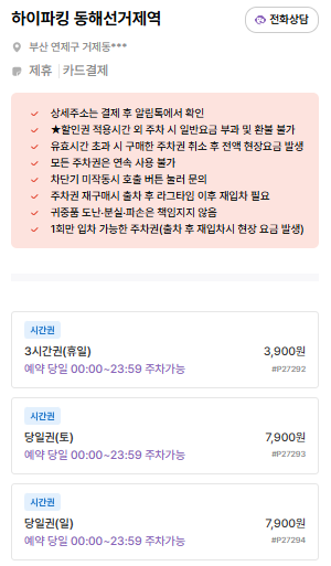 거제역 주차장 |  거제역 주차 스트레스 없이 즐기는 방법, 초역세권 주차장 맛집 손영환비빔국수 안내