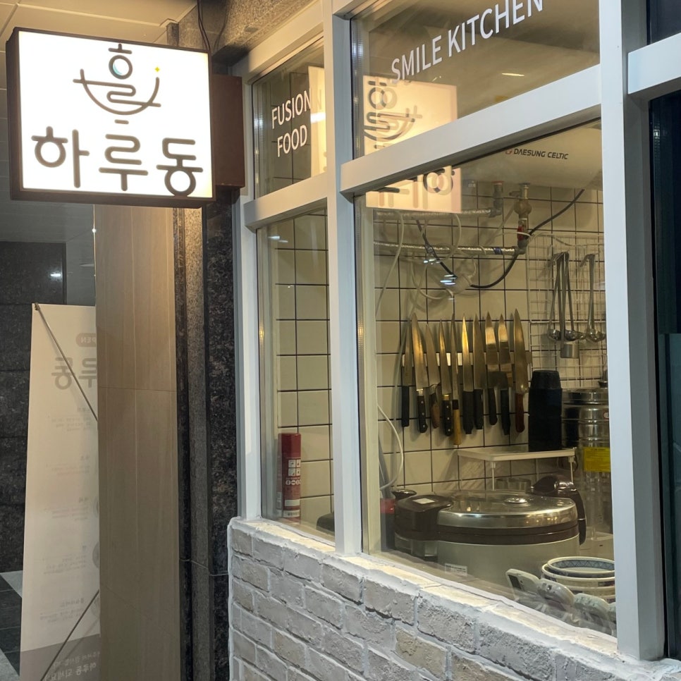 장곡동 주차장｜주차 걱정 싹 해결! 장곡동 주차 꿀팁 (feat.일본가정식 맛집 '하루동')