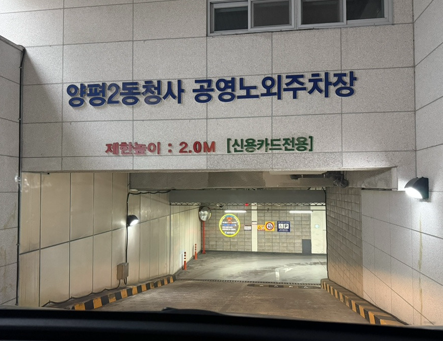 선유도역 주차장 | 한강공원·카페거리·오피스 방문 전 알아두면 좋은 주만사 추천 주차장 2곳 공영주차장 총정리