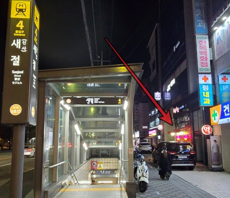새절역 주차장｜새절역 주차장을 찾는다면? 주만사 추천 주차장과 역 인근 맛집 마마수제만두 안내