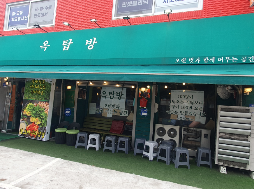 구산역 주차장｜주차장 고민 해결! 주만사 추천 주차장 삼겹살 맛집 옥탑방 안내