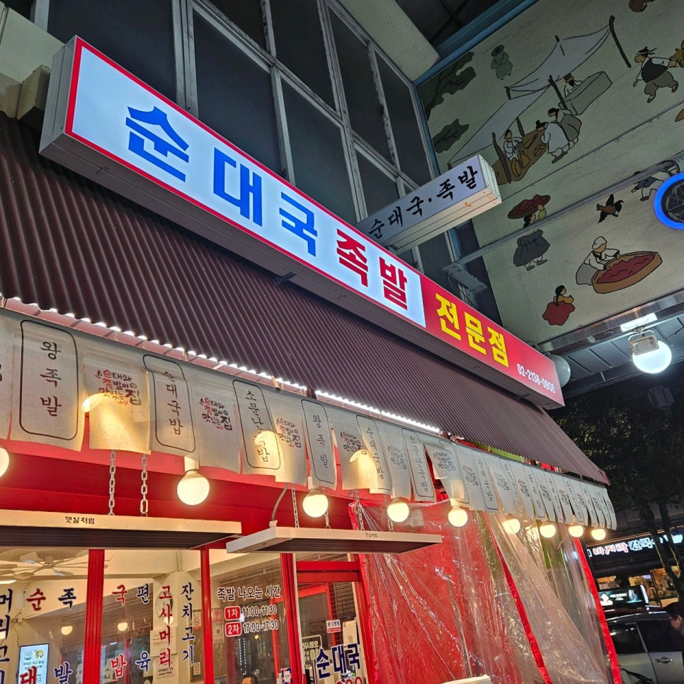 면목역 주차장｜도보 1분 초역세권 주차장 TOP 2 & 40년 전통 황칠 순대국 맛집 추천