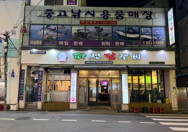 양정역 주차장｜부산 양정역-시청역 사이 위치한 주만사 추천 주차장   양정 맛집 파전닭갈비까지 한 번에 안내