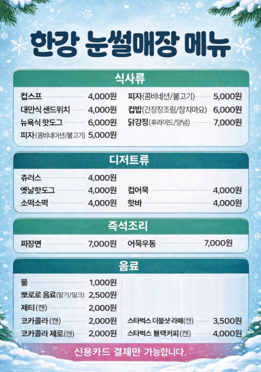 잠원 한강공원 주차장｜잠원 눈썰매장 입장료,먹거리,뽀로로 공연 일자, 인근 주차장까지 총정리