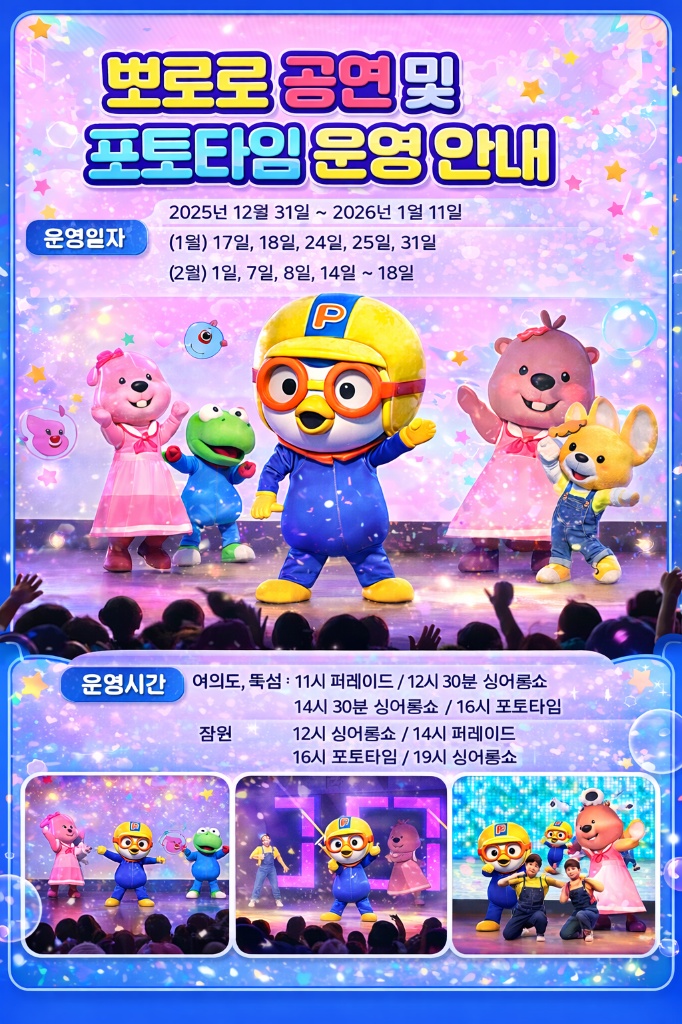 잠원 한강공원 주차장｜잠원 눈썰매장 입장료,먹거리,뽀로로 공연 일자, 인근 주차장까지 총정리