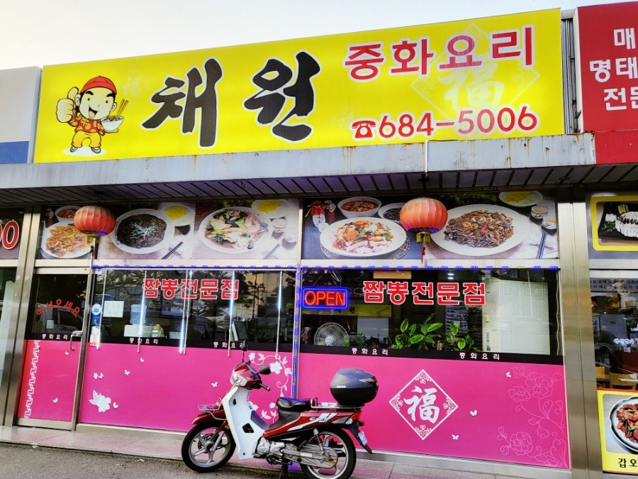 내동 주차장｜부천 내동 맛집 '채원'과 내동 입지 좋은 주차장 추천
