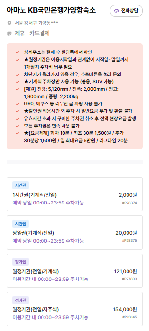 가양역 주차장 | 가양역 도보권 주만사 추천 주차장   공영주차장 요금 비교 정리