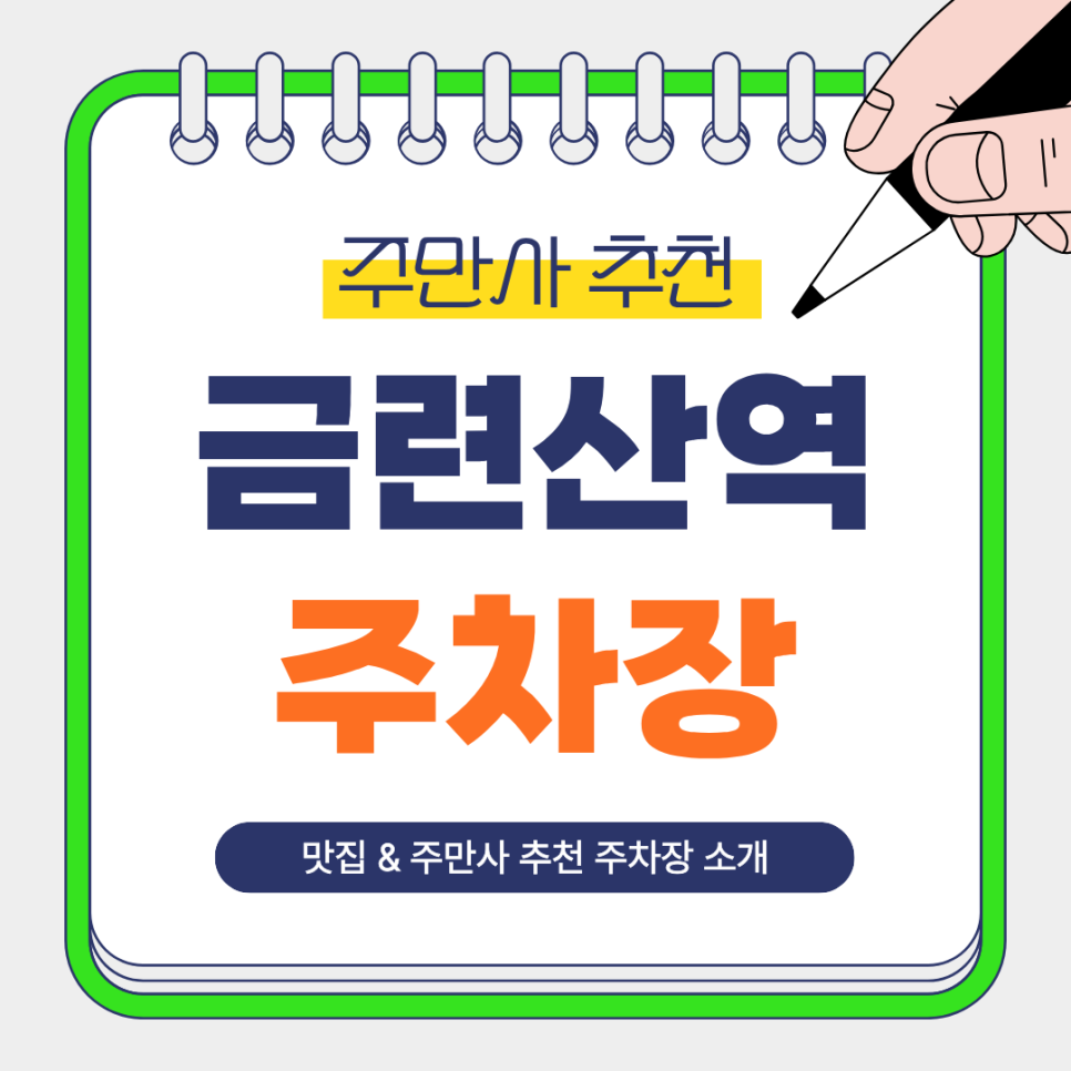금련산역 주차장 | 부산 광안동 바다·브런치 일정에 좋은 주만사 추천 주차장 2곳   맛집 ‘오지테이블’ 대표 이미지