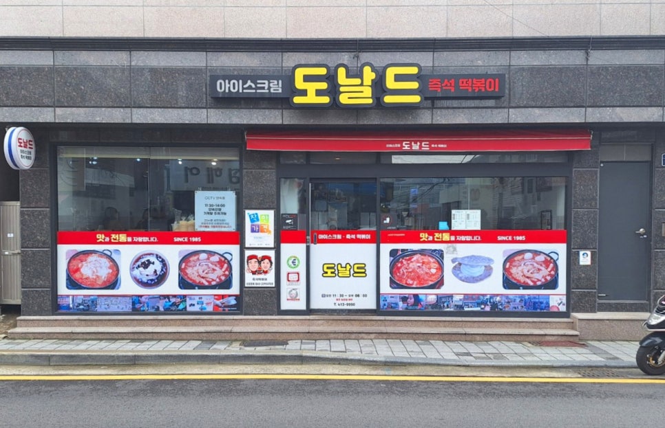 영도 주차장｜즉석떡볶이 성지 '도날드' 방문 가이드! 주변 안심 주차장 2선