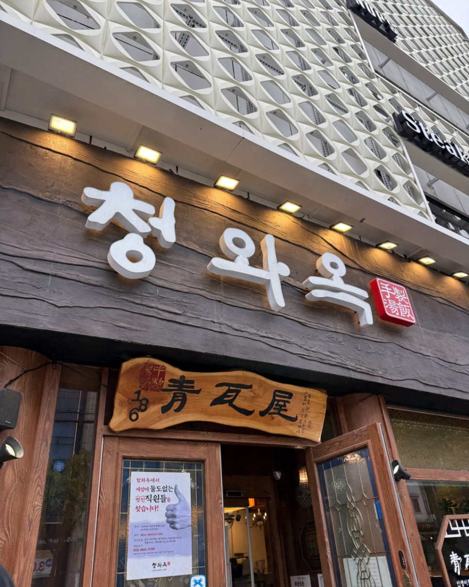석촌고분역 주차장｜석촌호수 숨은 알짜 주차장 2선 및 '청와옥' 메뉴 추천