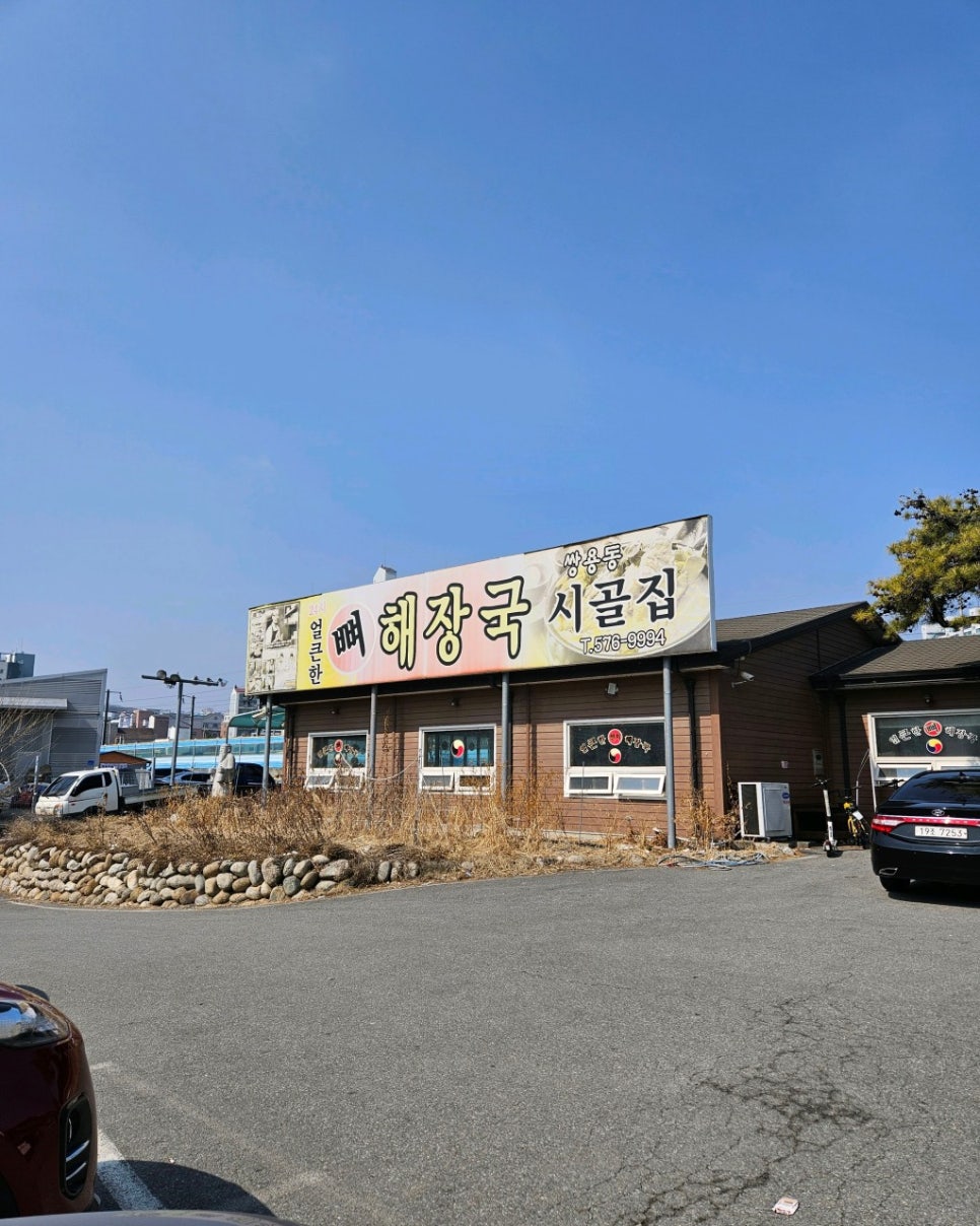 쌍용역｜쌍용역 주차 고민 끝! 파크존 천안금정빌딩 주차장 상세 안내 & '쌍용동 시골집' 맛집 추천