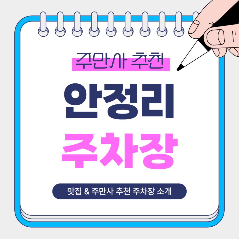 안정리 주차장 | 가성비 좋은 당일권,야간권,월주차권까지 구입 가능한 주차장   텍사스 바비큐 맛집 안내 대표 이미지