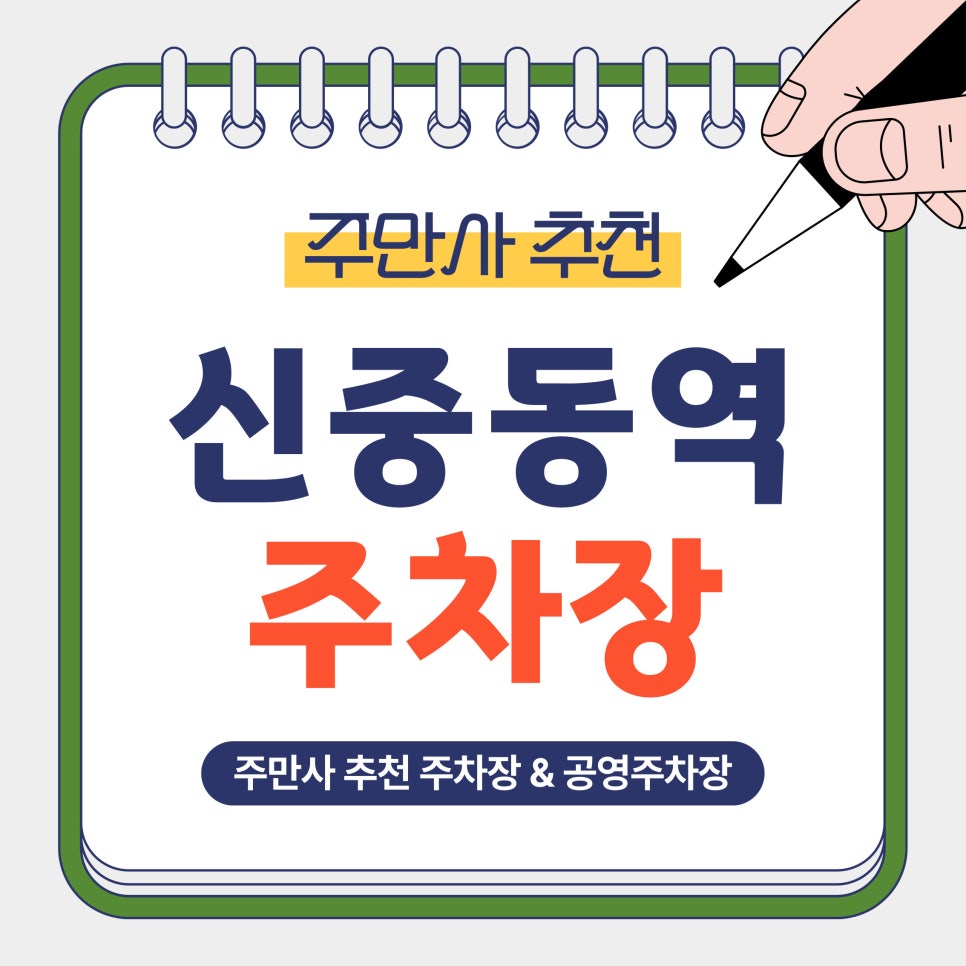신중동역 주차장 | 3시간 4천원 가성비 주차장   롯데백화점 공영주차장 정리 대표 이미지