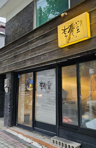 북악산 주차장｜북악산 주차장 추천! 평창동 방문 시 이용하기 좋은 주차장 & 한우 맛집 '이식당' 안내