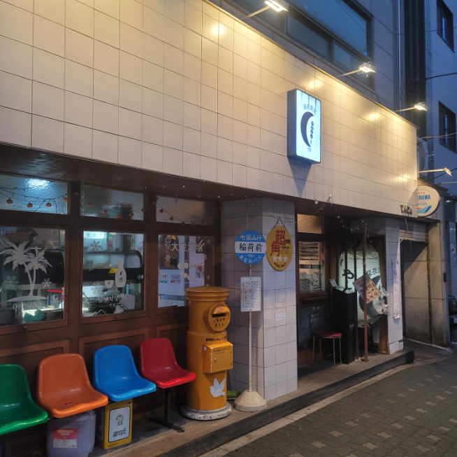 증산역 주차장 | 증산역 도보 3분, 역인근 가성비 주차장 & '심야식당텐조' 이자카야 맛집 안내