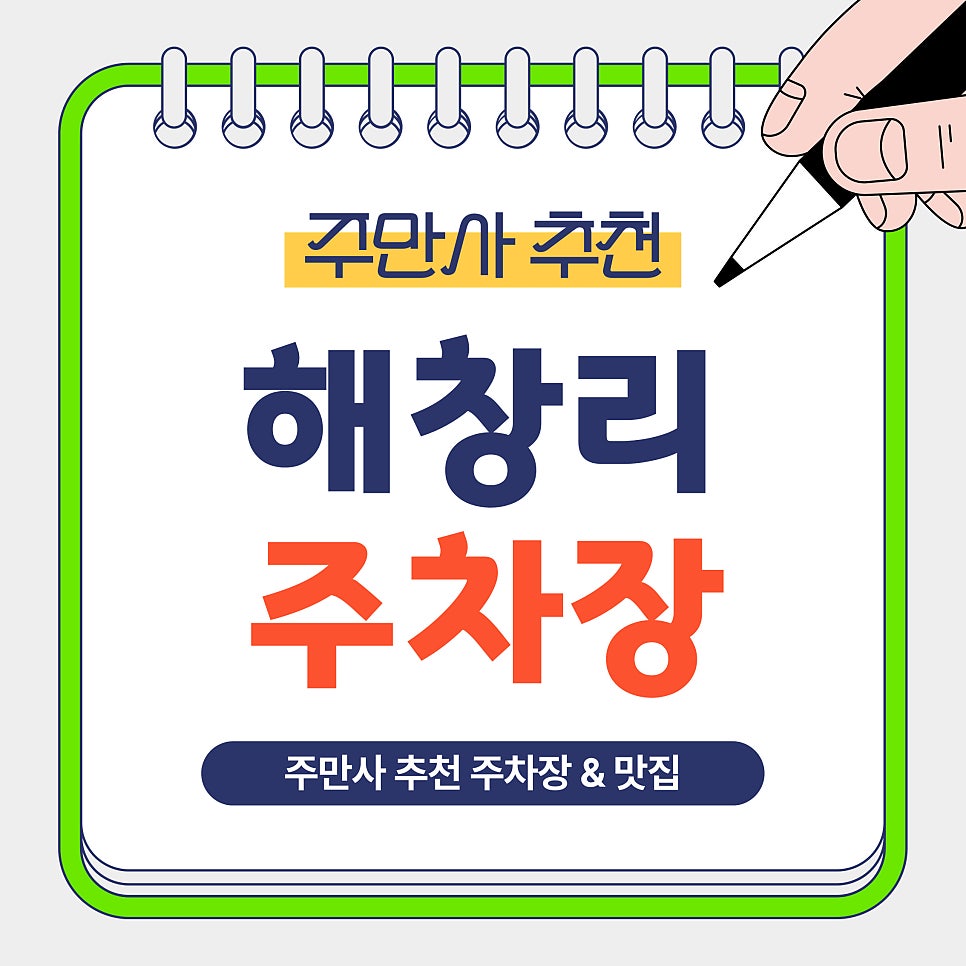 해장리 주차장 | 고덕면 고덕지산 1시간 1,000원 주차장 & ‘버터앤브레드’ 베이커리 맛집 안내 대표 이미지