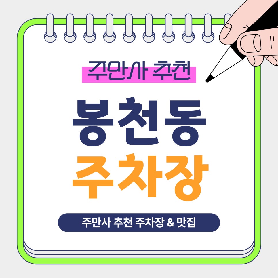 봉천동 주차장 | 관악구 봉천동 주차 꿀팁! 가성비 주차장   핸드메이드 카페 '열린로스터리카페' 추천 대표 이미지