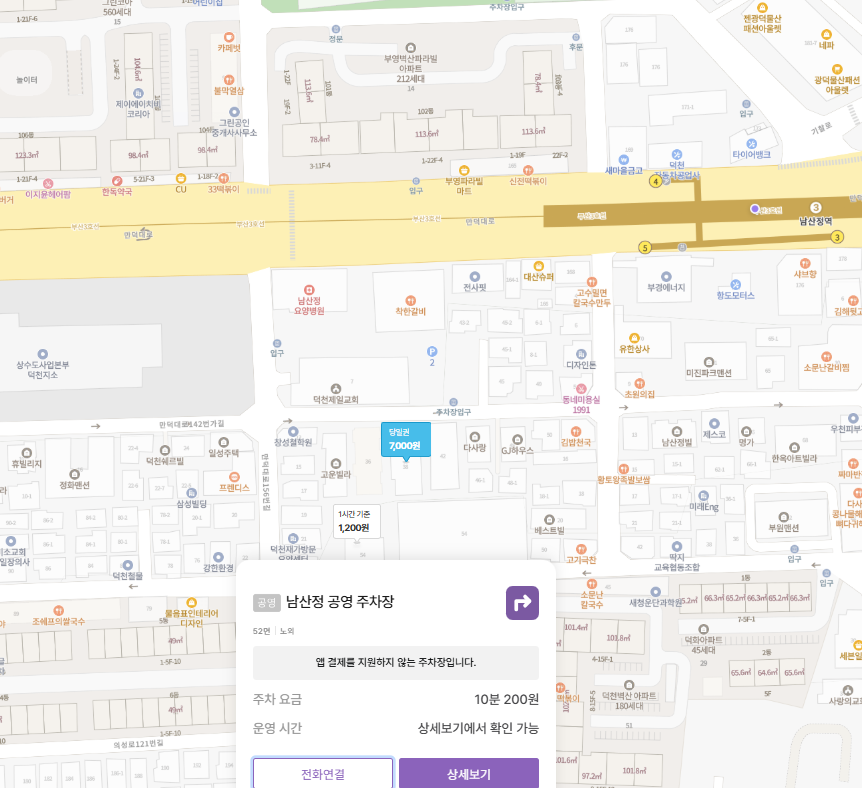 남산정역 주차장 | 남산정역 도보 3분 초가성비 주차, 공영주차장과 가격 비교해봤습니다!