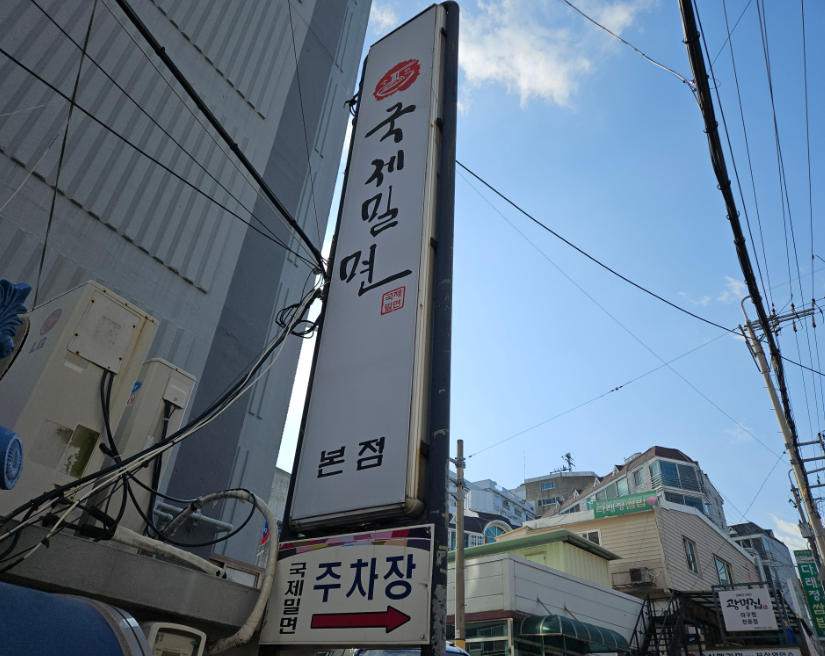 부산지방법원 주차장 | 거제역·연제구 법원 방문 시 꼭 알아야 할 주차장 및 꿀팁 국제밀면 맛집 안내