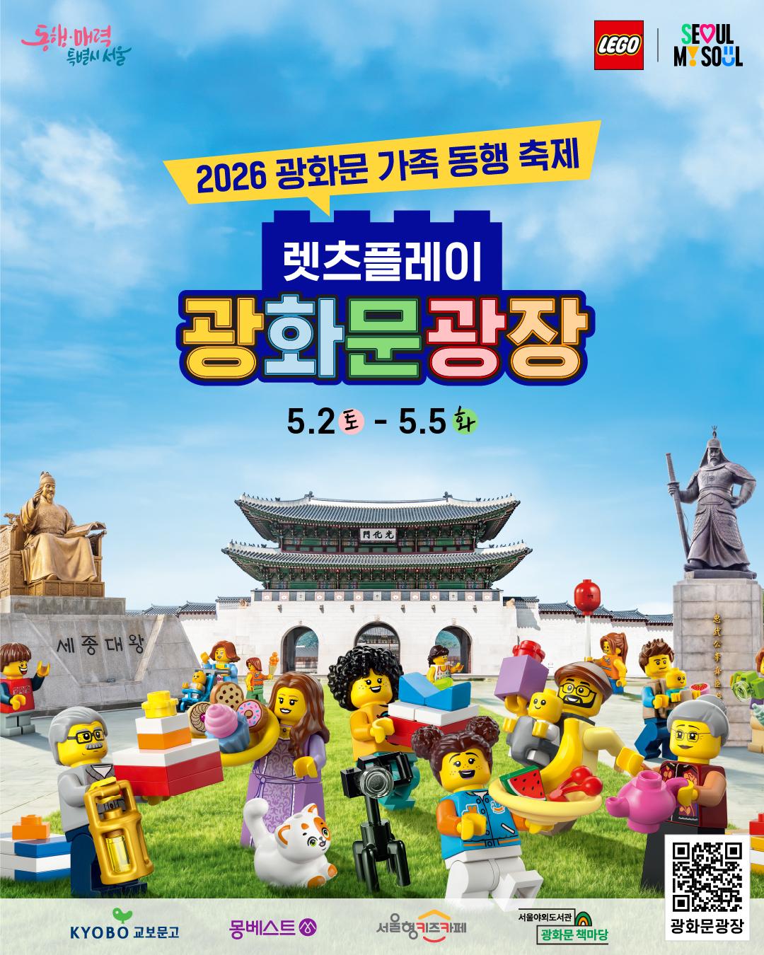 2026 서울 어린이날 가이드 | 행사장 정보 및 주차 명당·꿀팁 총정리