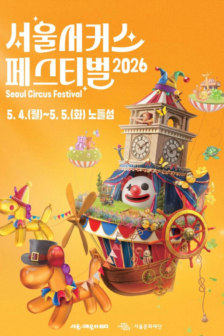 2026 서울 어린이날 가이드 | 행사장 정보 및 주차 명당·꿀팁 총정리