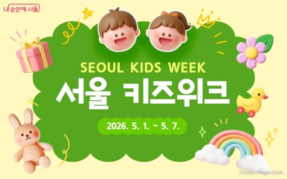 2026 서울 어린이날 가이드 | 행사장 정보 및 주차 명당·꿀팁 총정리