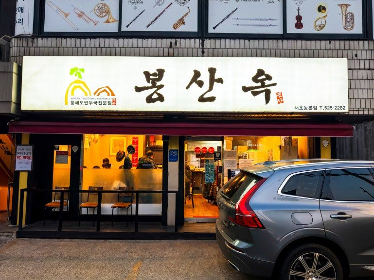 남부터미널 주차장 | 예술의전당·서초 2시간 9,000원부터! 주만사 추천 4곳   맛집 가이드