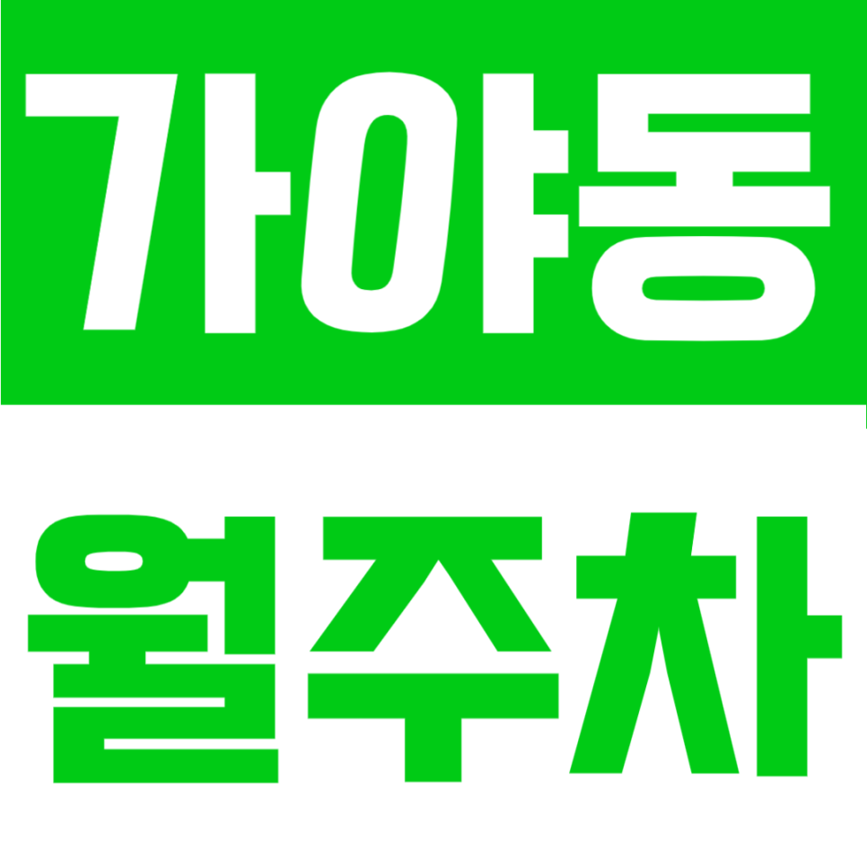 부산 가야동 주차 걱정 없는 가야역 4분 거리 대로변 월주차권 추천 대표 이미지