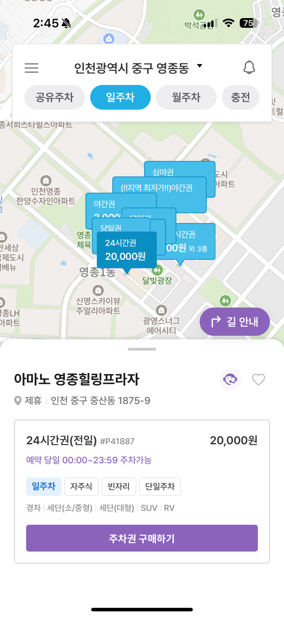 영종도 주차장 편하게 대는 곳 있을까? 영종하늘도시·구읍뱃터 나들이 전 필수 체크 가성비 주차 정보