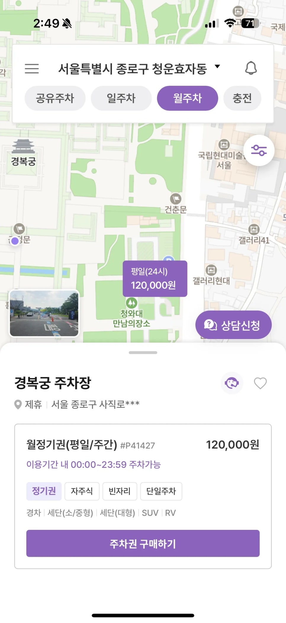 경복궁역 월주차장 대란 해결! 궁 안에서 누리는 나만의 전용 출퇴근 주차장