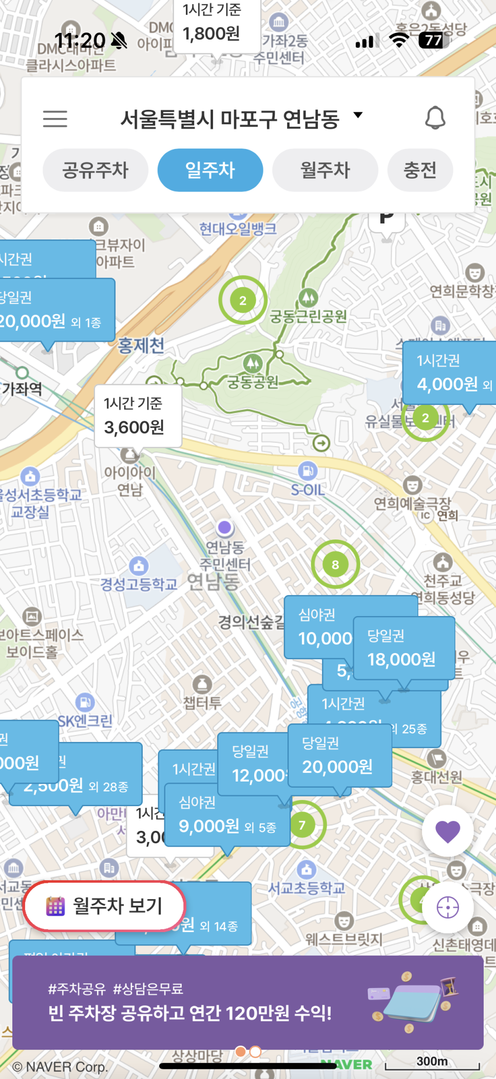 연남동 주차장 평일·주말 당일권 11,500원부터! 어? 홍대·연남 핫플 코앞에 이런 역대급 가성비 주차 명당이 숨겨져 있었다고?!