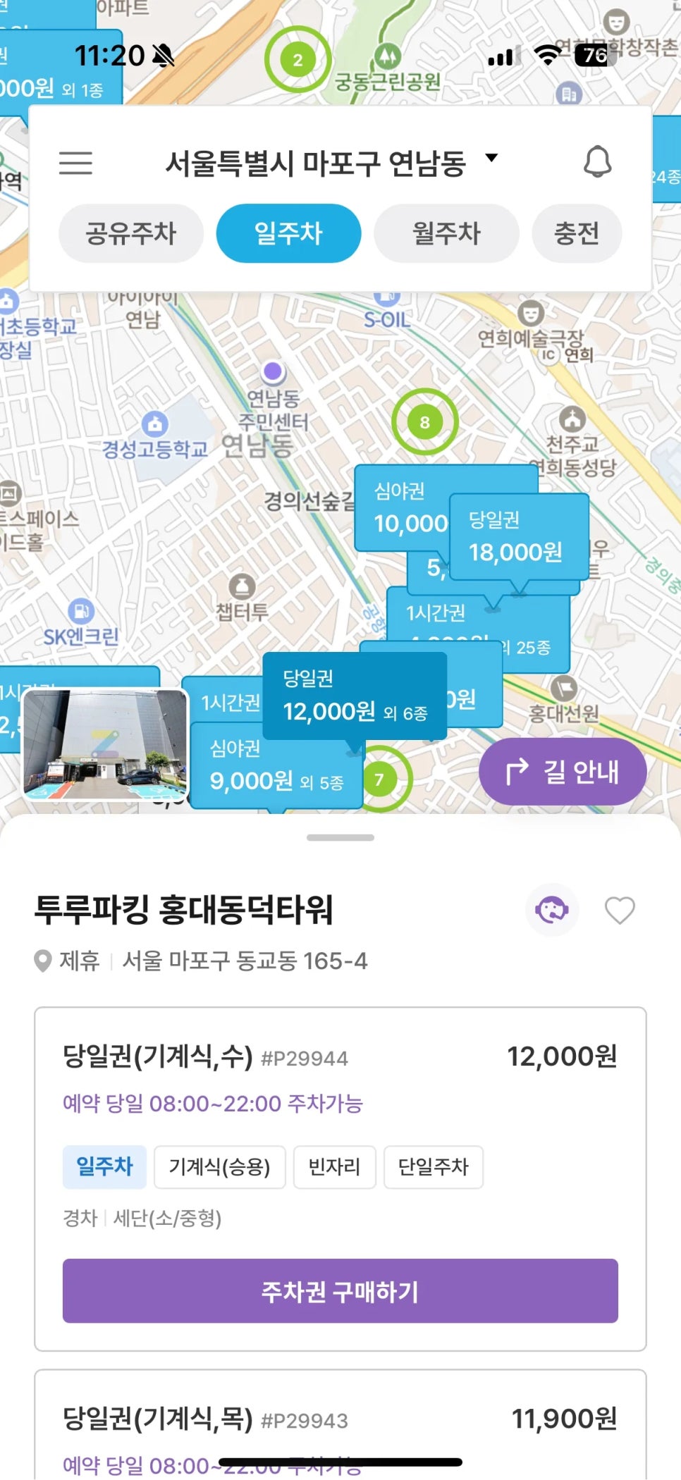 연남동 주차장 평일·주말 당일권 11,500원부터! 어? 홍대·연남 핫플 코앞에 이런 역대급 가성비 주차 명당이 숨겨져 있었다고?!