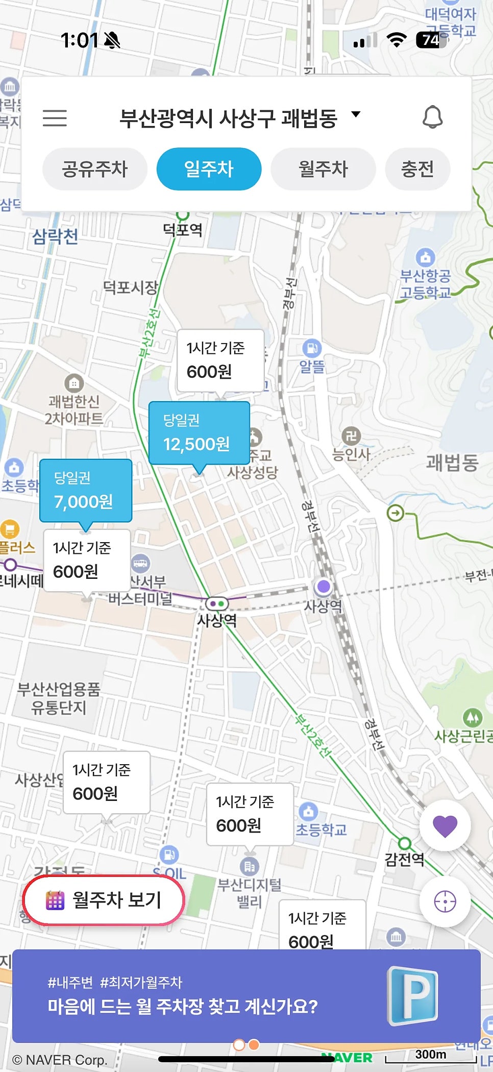 사상역 주차장 당일권 단돈 7,000원부터! 부산 사상 괘법동 한복판에 있는 가성비 주차권을 확인해 보세요!