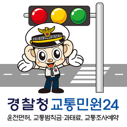 차량 과태료와 법칙금 차이점에 대해 알고 계시나요? 착한 운전 마일리지도 함께 적립하고 안전운전 하기!