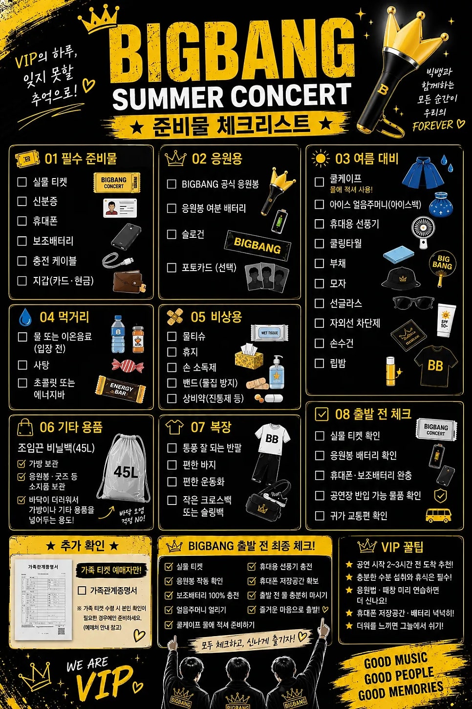 2026 빅뱅 콘서트 IN 고양! 티켓, 일정, 장소, 주차장 정보 등등 총정리