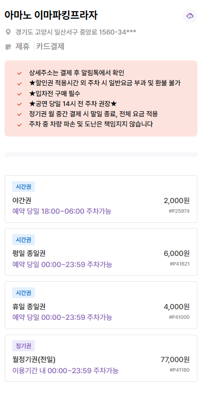 2026 빅뱅 콘서트 IN 고양! 티켓, 일정, 장소, 주차장 정보 등등 총정리
