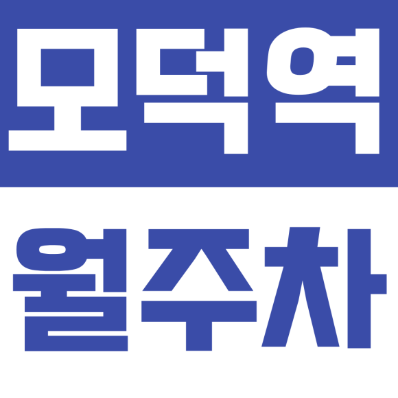 모덕역 월주차ㅣ사상구 모덕역 월주차장 추천, 월 67,000원 365일 연중무휴 이용 가능한 곳! 대표 이미지